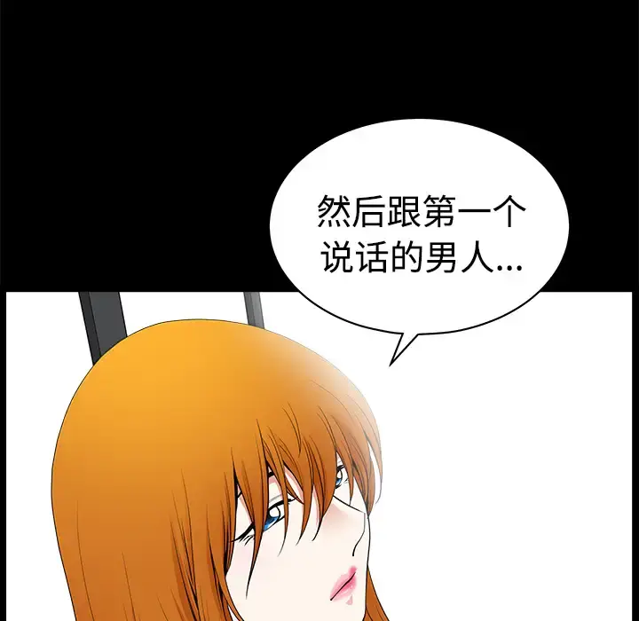 邻居 - 第2话 - page 195