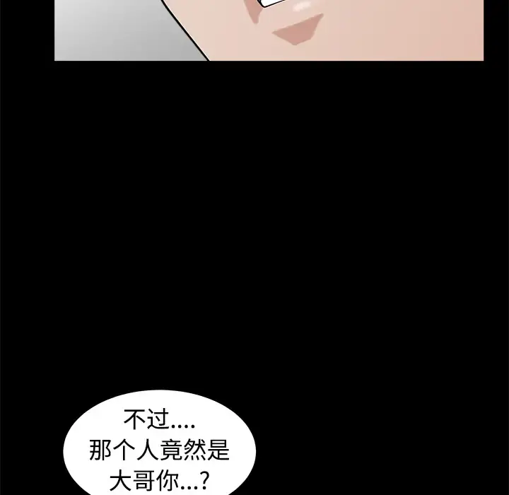 邻居 - 第2话 - page 201