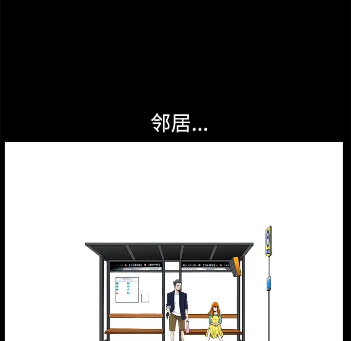 邻居 - 第2话 - page 206
