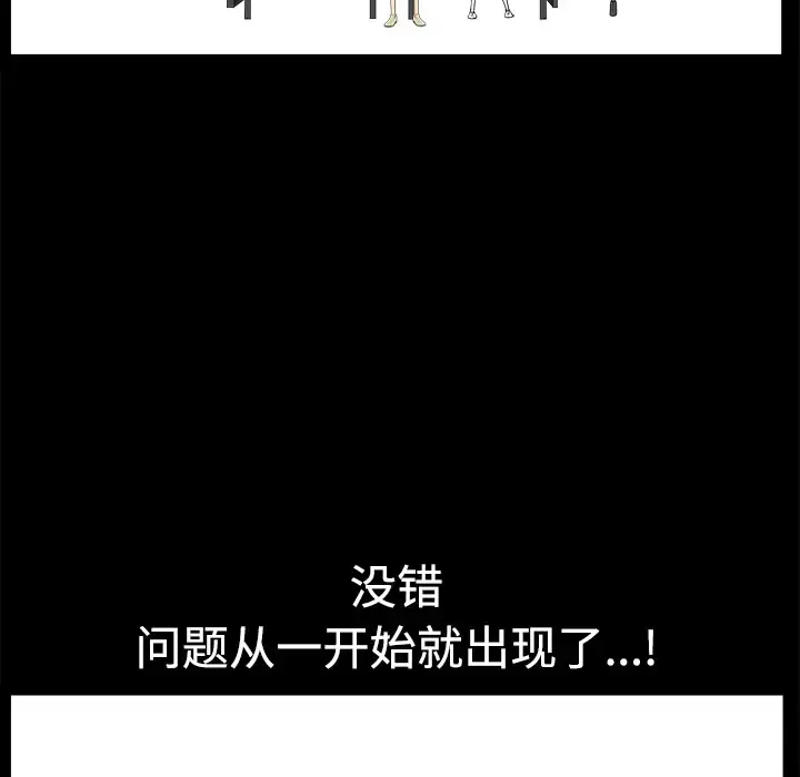 邻居 - 第2话 - page 207