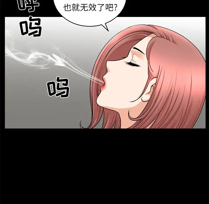 邻居 - 第38话 - page 29