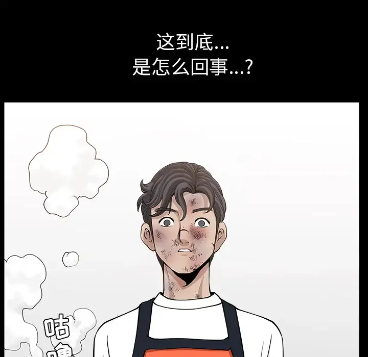 邻居 - 第38话 - page 110
