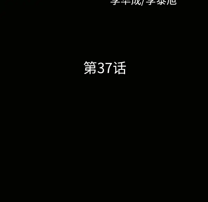 邻居 - 第37话 - page 10