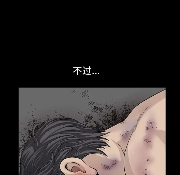 邻居 - 第30话 - page 61