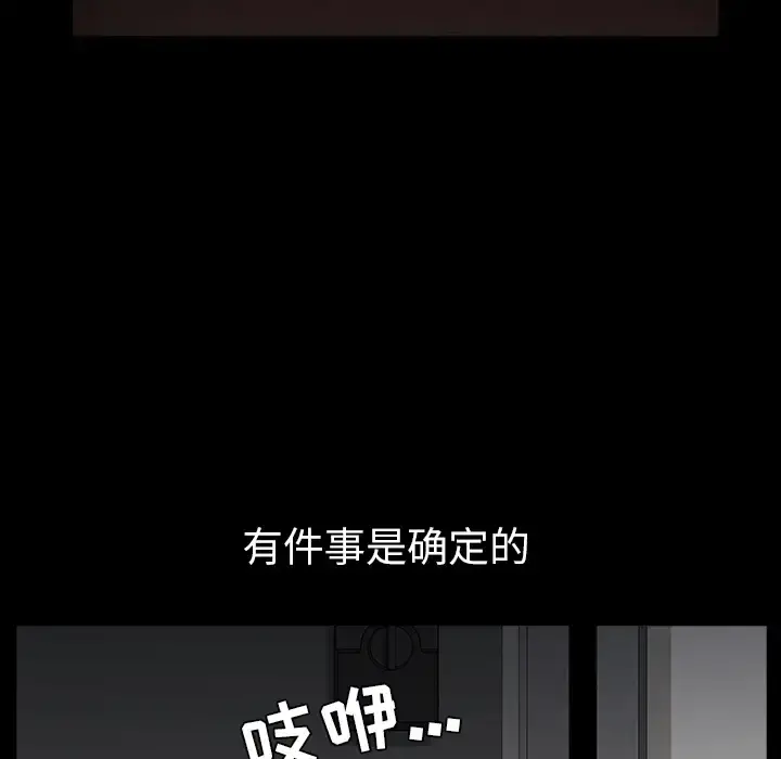 邻居 - 第30话 - page 99