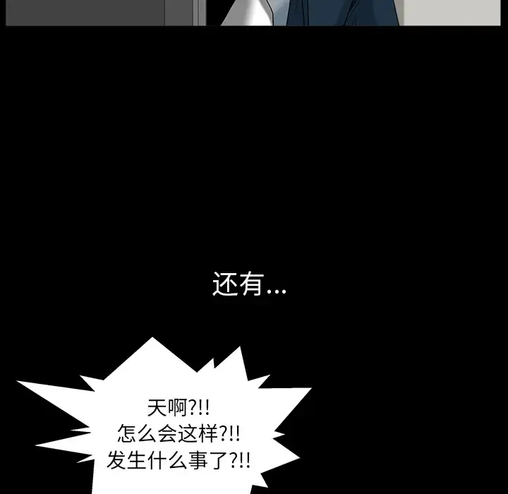 邻居 - 第30话 - page 102