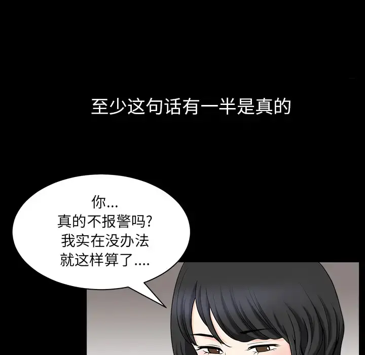 邻居 - 第30话 - page 108