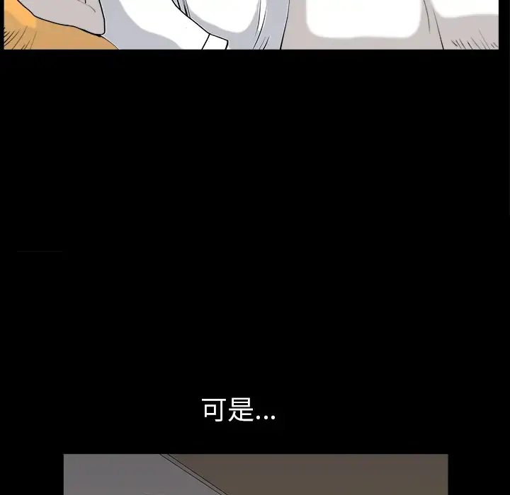 邻居 - 第30话 - page 113