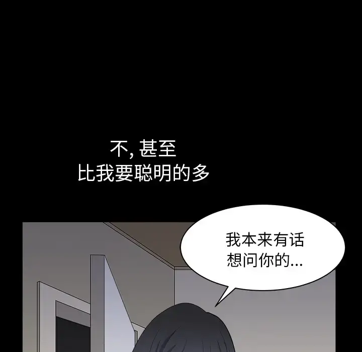 邻居 - 第30话 - page 117