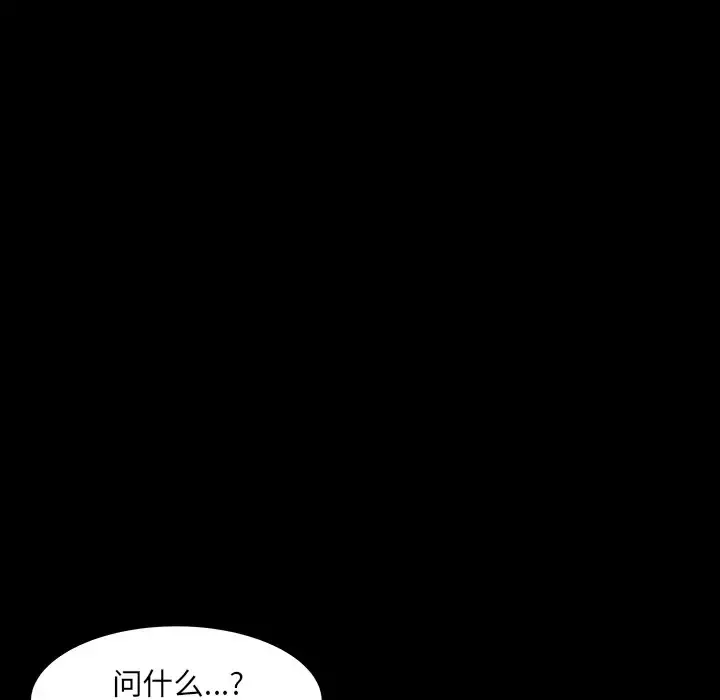 邻居 - 第30话 - page 122