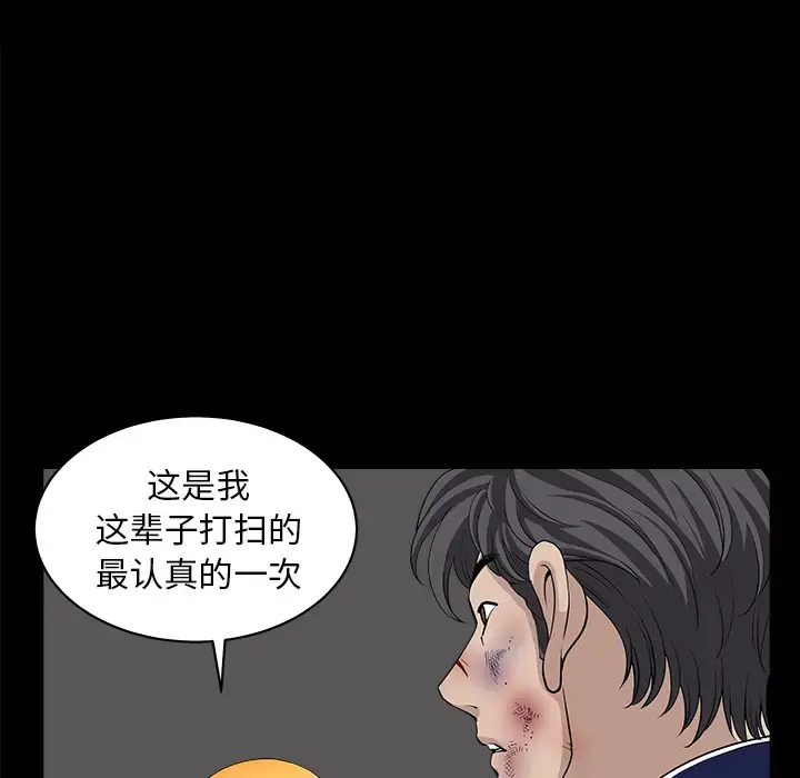 邻居 - 第40话 - page 16