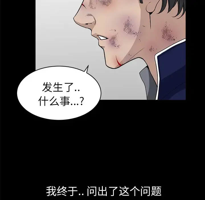 邻居 - 第40话 - page 19