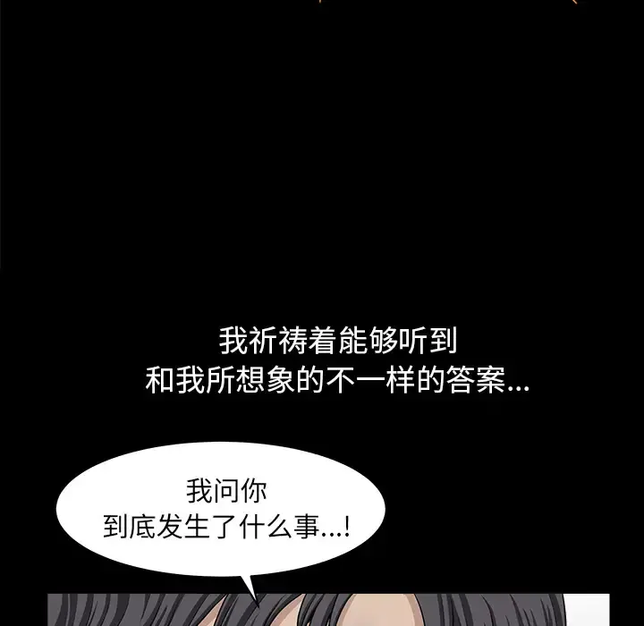 邻居 - 第40话 - page 21
