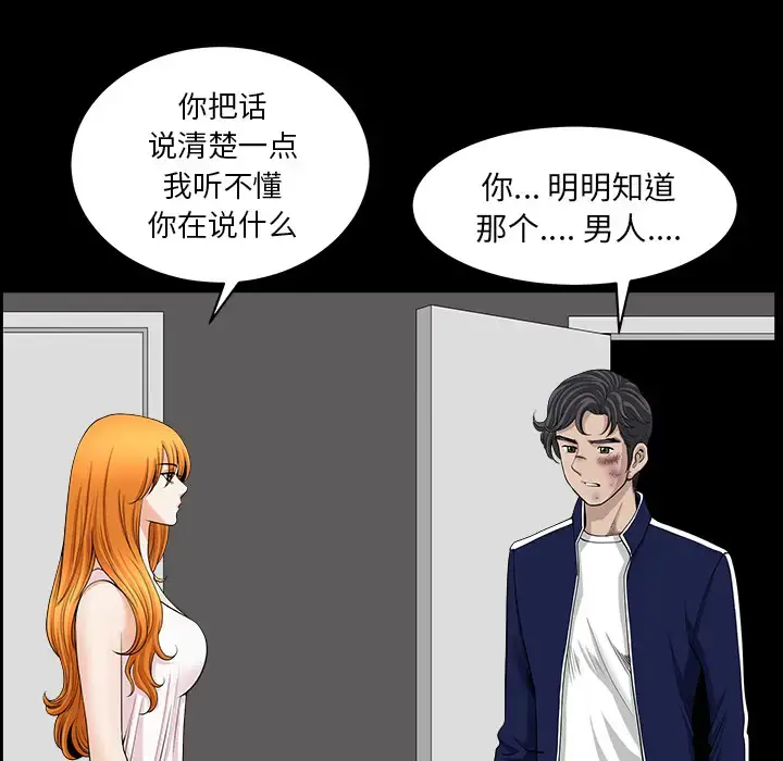 邻居 - 第40话 - page 23