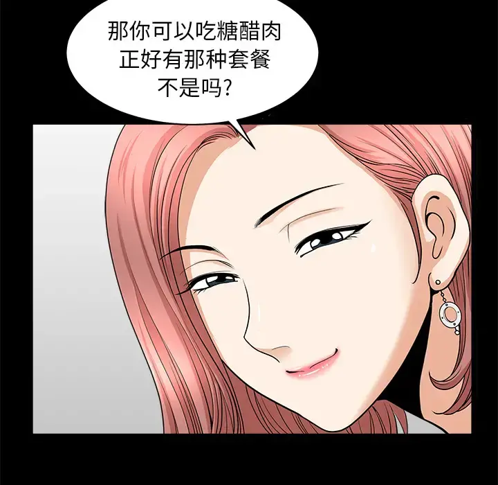 邻居 - 第40话 - page 60
