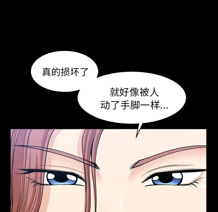 邻居 - 第40话 - page 76