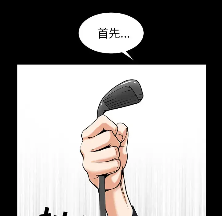 邻居 - 第40话 - page 111