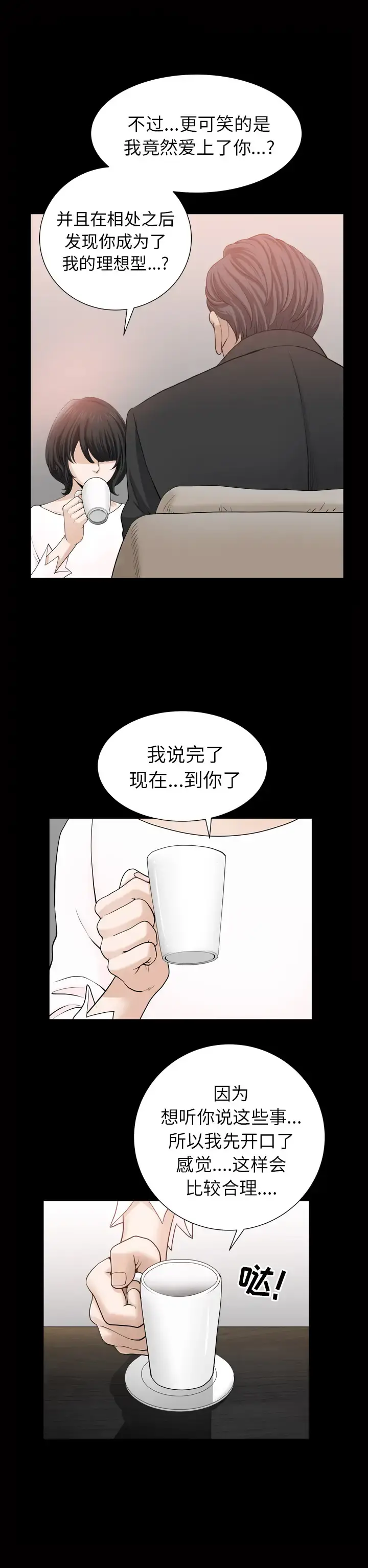 邻居 - 第54章 - page 9