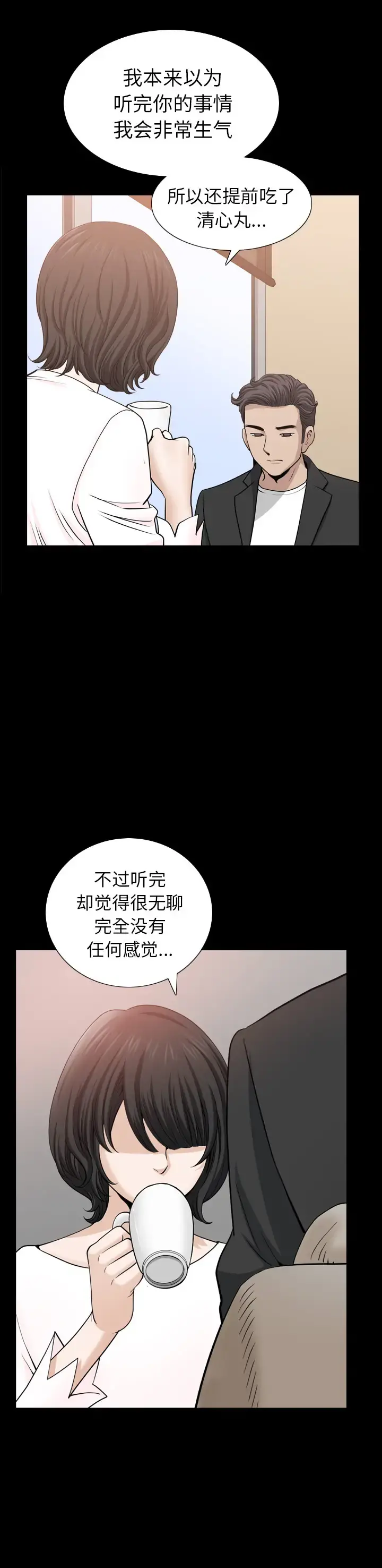 邻居 - 第54章 - page 16