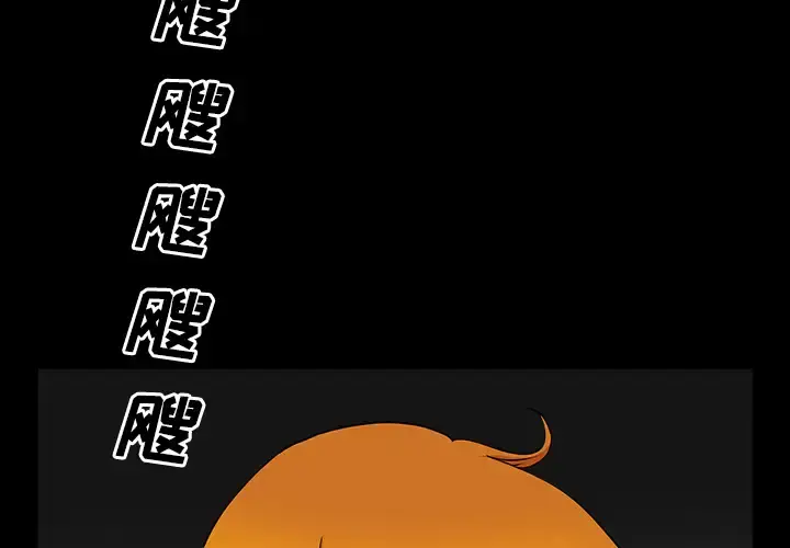 邻居 - 第14话 - page 4