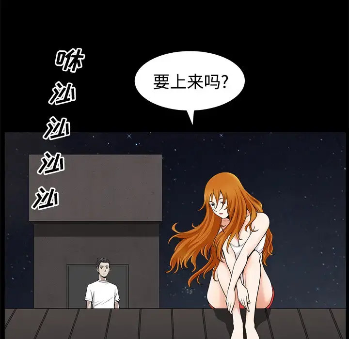 邻居 - 第14话 - page 34