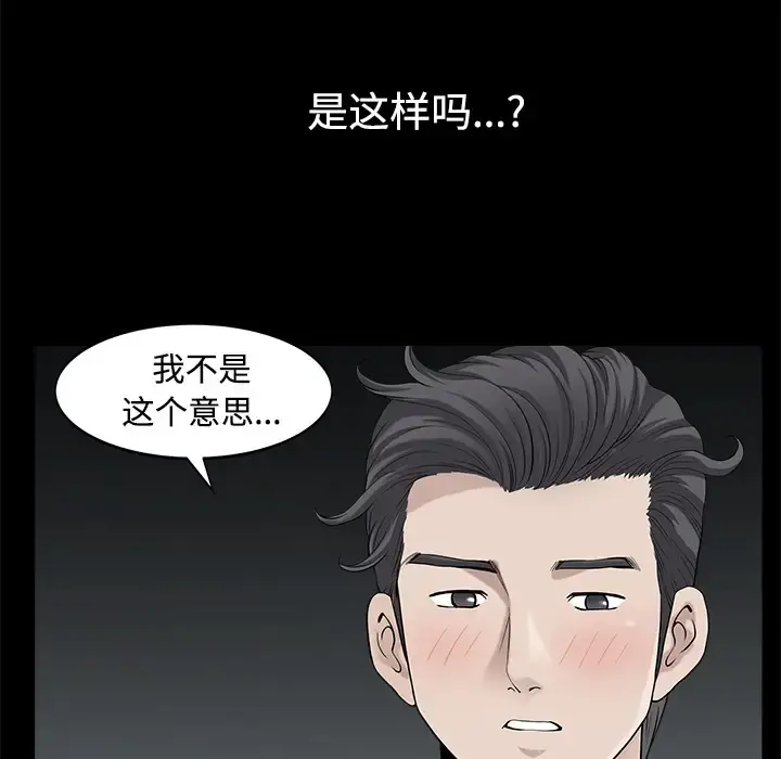 邻居 - 第14话 - page 44