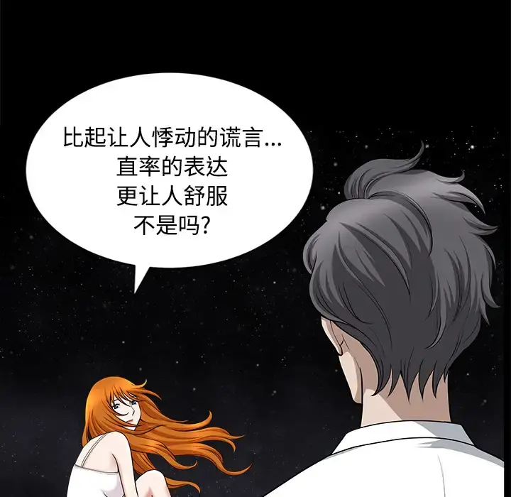 邻居 - 第14话 - page 48