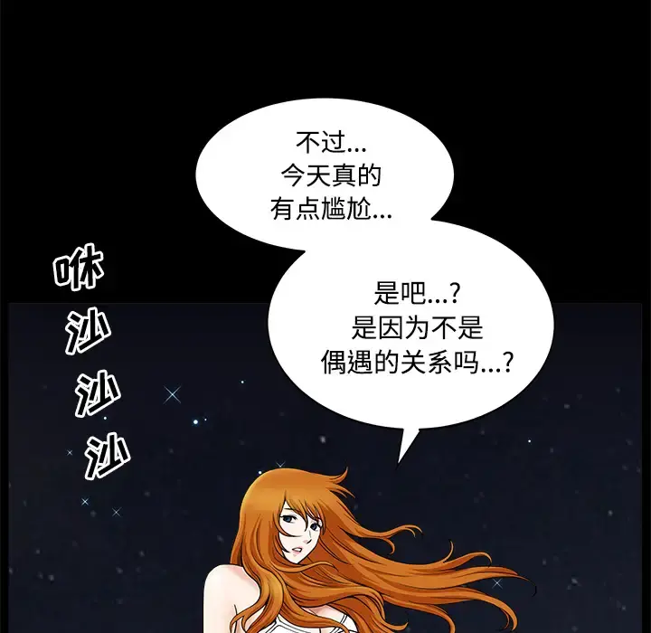 邻居 - 第14话 - page 50