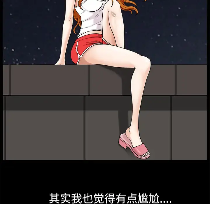 邻居 - 第14话 - page 51