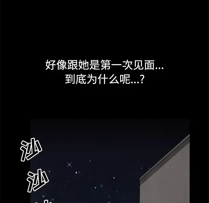 邻居 - 第14话 - page 52