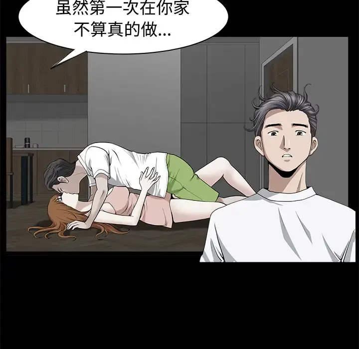 邻居 - 第14话 - page 60
