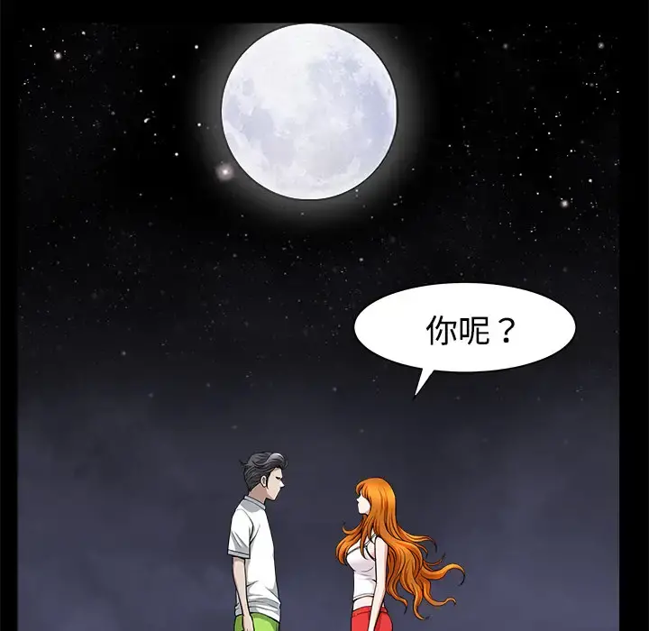邻居 - 第14话 - page 77
