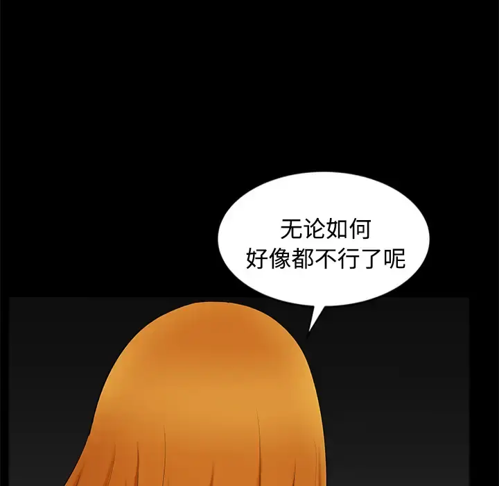 邻居 - 第14话 - page 87