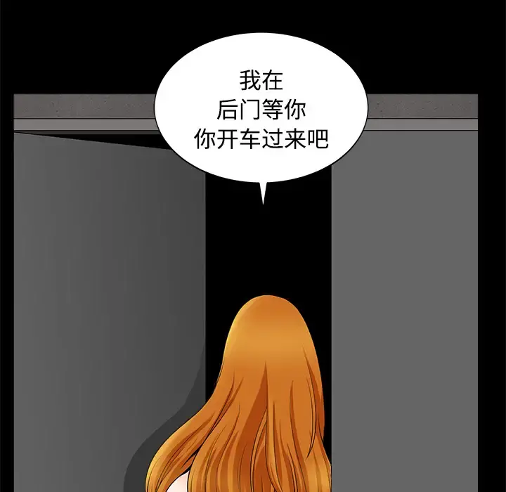 邻居 - 第14话 - page 89