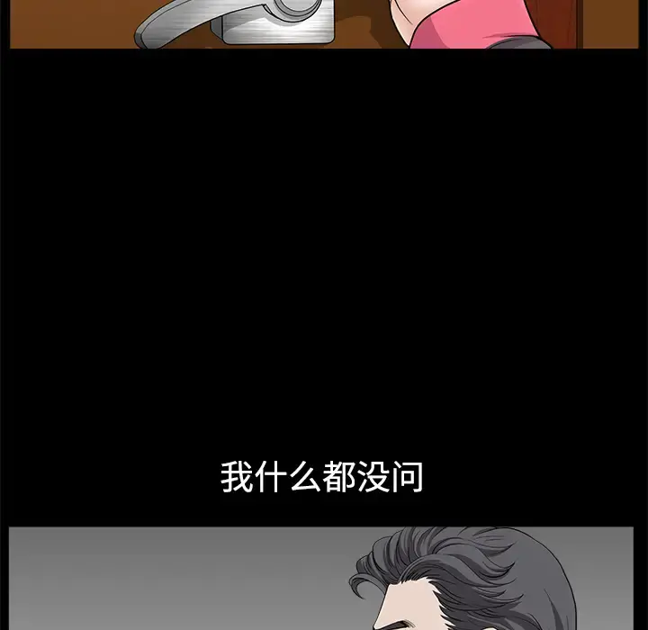 邻居 - 第14话 - page 111
