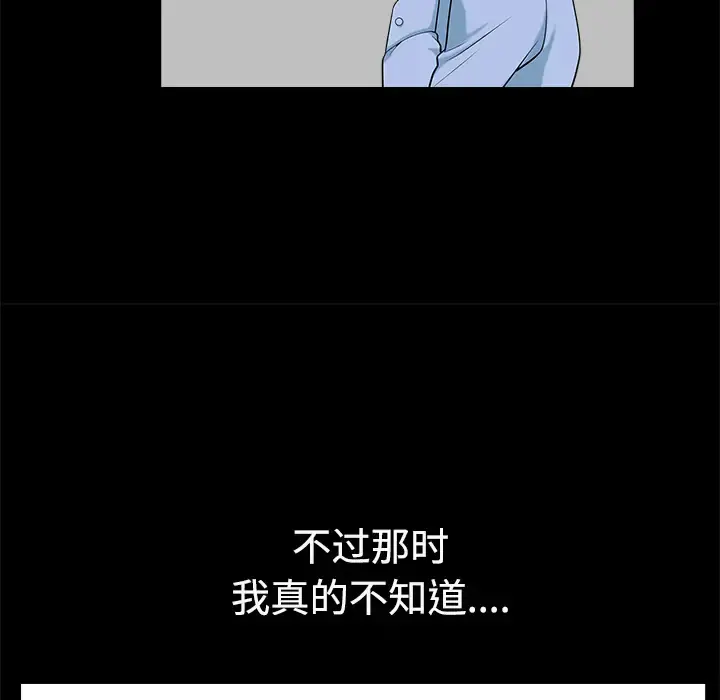邻居 - 第14话 - page 184