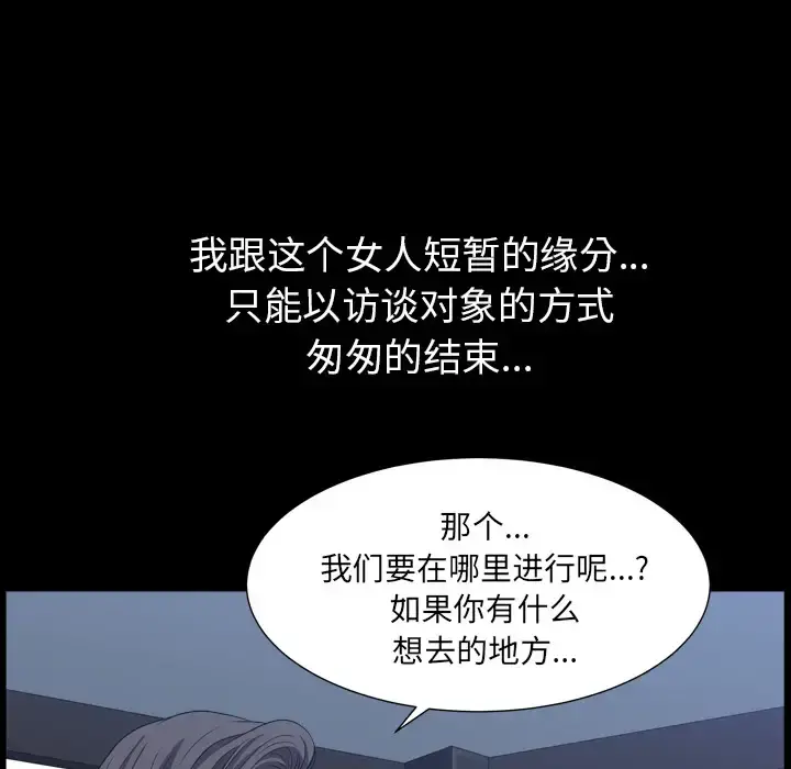 邻居 - 第47话 - page 75
