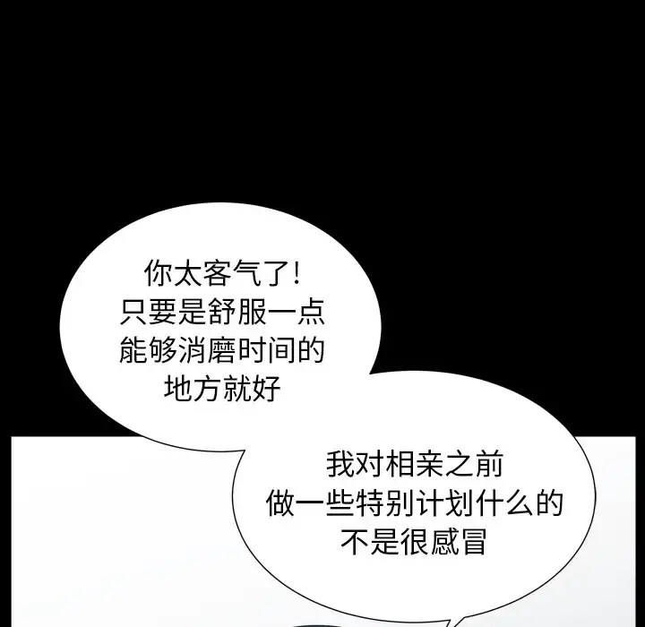 邻居 - 第47话 - page 77