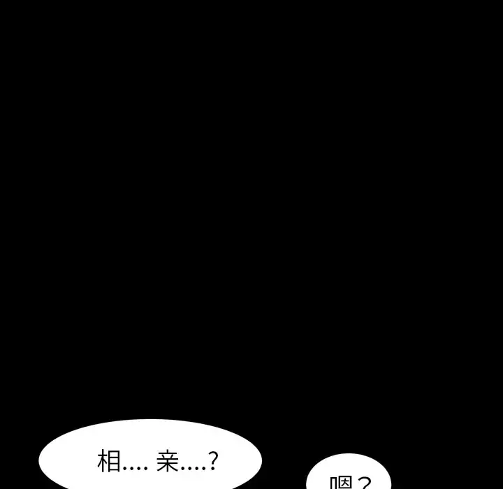 邻居 - 第47话 - page 79
