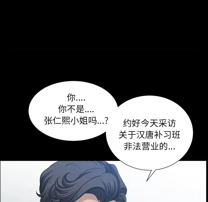 邻居 - 第47话 - page 81