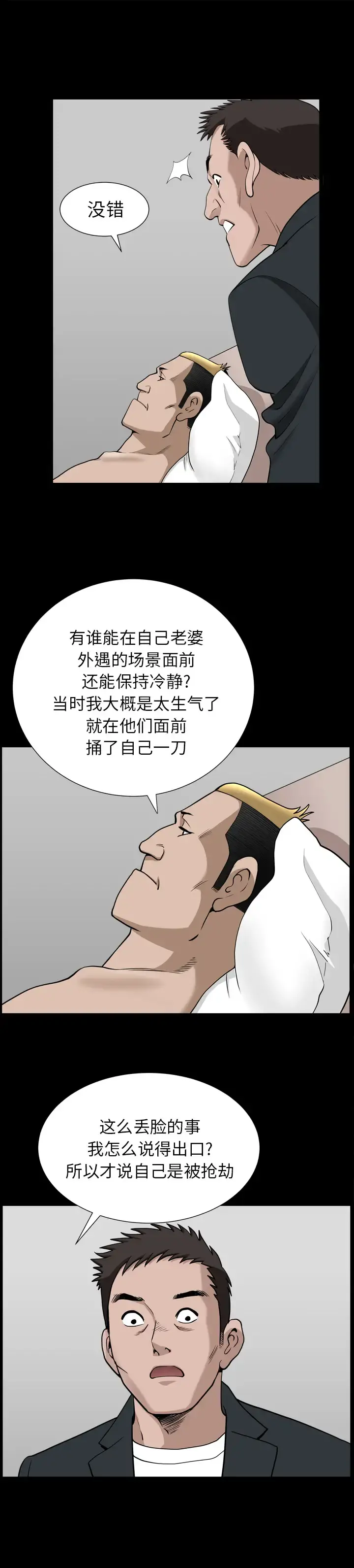 邻居 - 第53章 - page 4