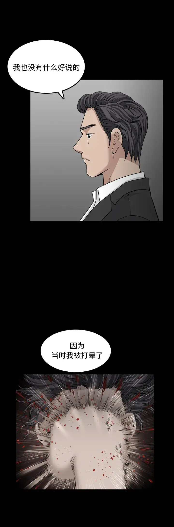邻居 - 第53章 - page 6