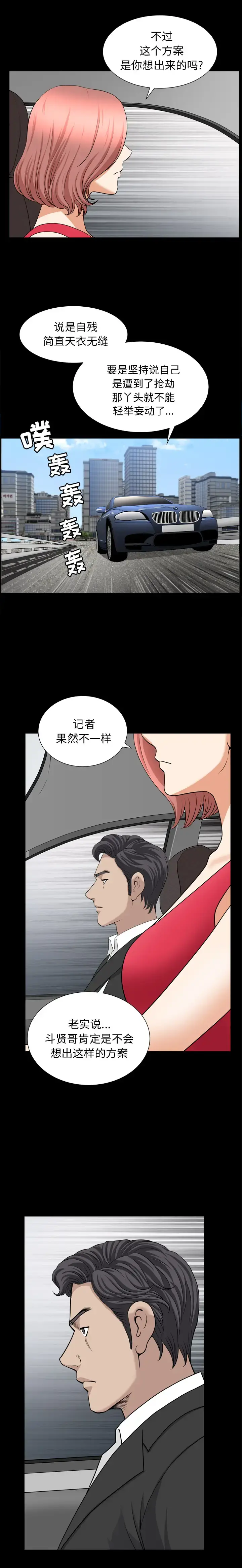 邻居 - 第53章 - page 10