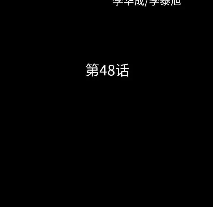 邻居 - 第48话 - page 11