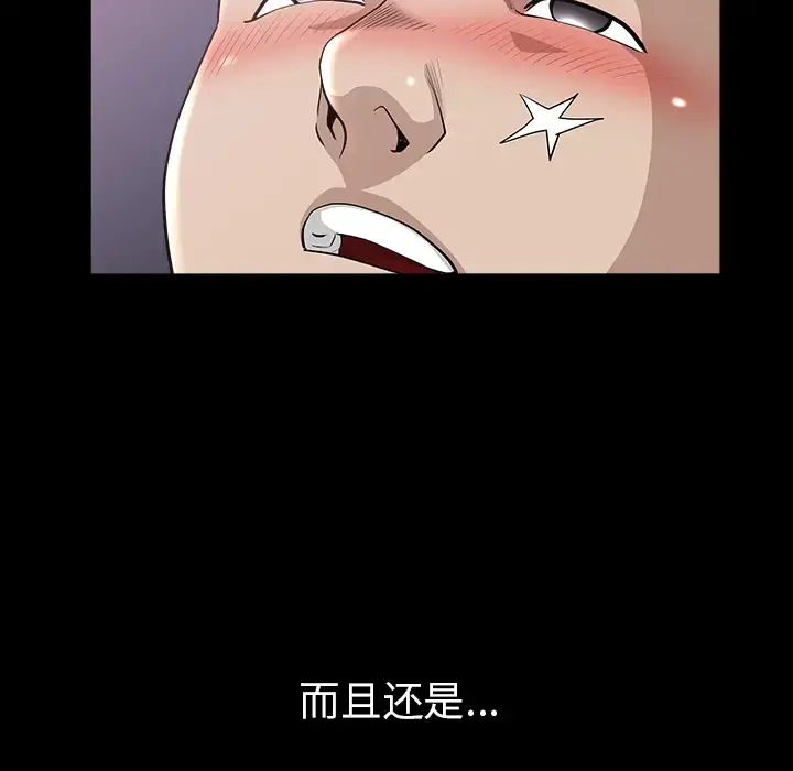 邻居 - 第48话 - page 21