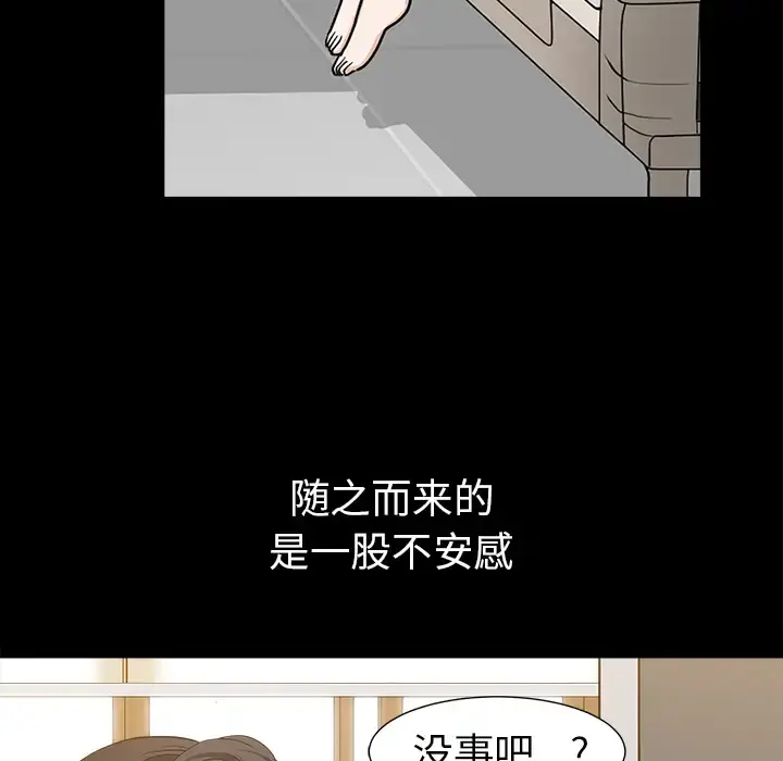 邻居 - 第48话 - page 43
