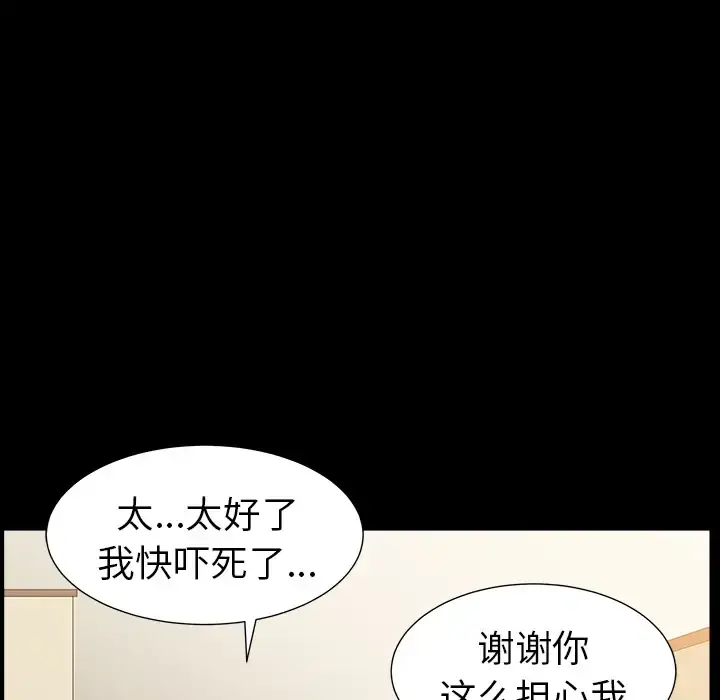 邻居 - 第48话 - page 52