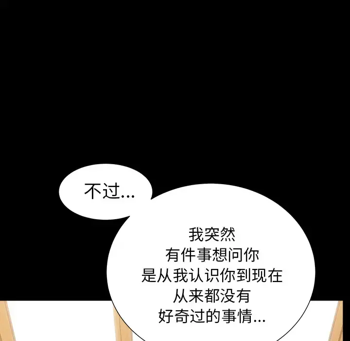 邻居 - 第48话 - page 62