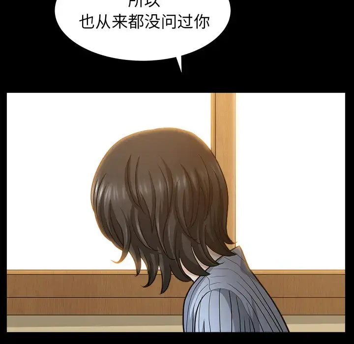 邻居 - 第48话 - page 65