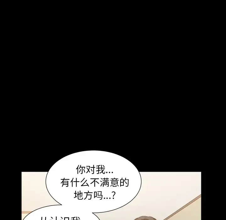 邻居 - 第48话 - page 68